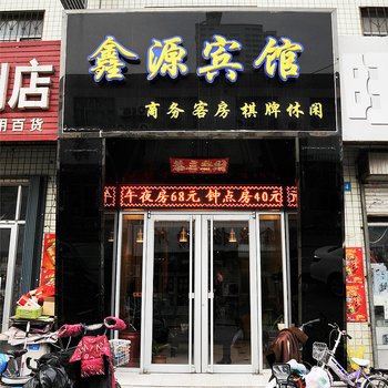 东营鑫源宾馆东营店酒店提供图片