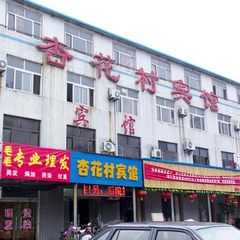 潍坊杏花村宾馆