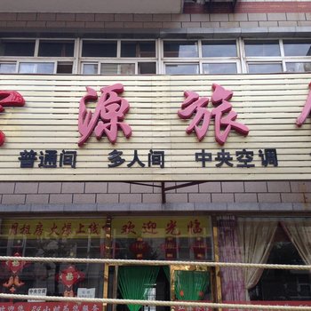 大连宏源旅店酒店提供图片