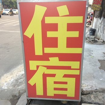 广州东平住宿