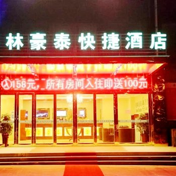 格林豪泰(六安火车站东汽车客运总站快捷酒店)酒店提供图片