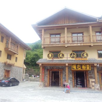 神农架景龙山庄酒店提供图片