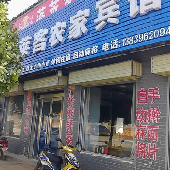 嵖岈山蓬莱阁农家乐