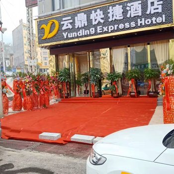 富宁云鼎快捷酒店酒店提供图片