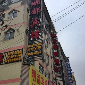 陇南明都宾馆酒店提供图片