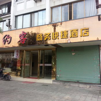 歙县约客商务快捷酒店酒店提供图片