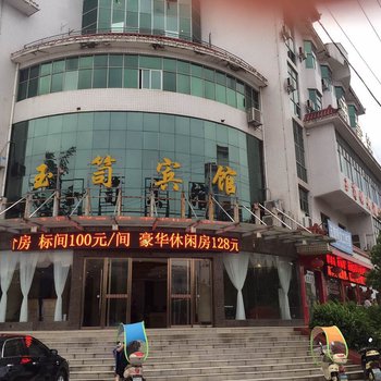 峡江玉笥宾馆酒店提供图片