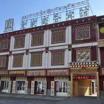 废弃甘南宜家商务宾馆