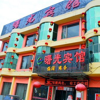 长治屯留曙光宾馆