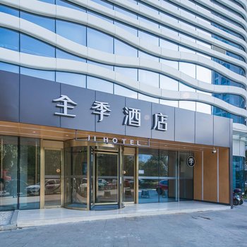 全季酒店(永嘉瓯北店)