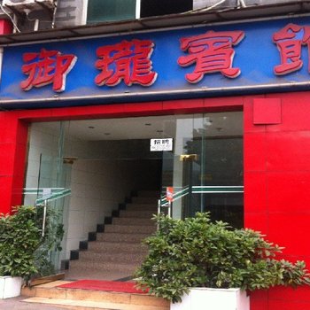 达州御珑宾馆酒店提供图片