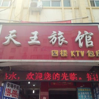 巩义天王宾馆酒店提供图片