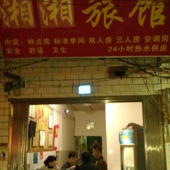 南宁湘湘旅馆