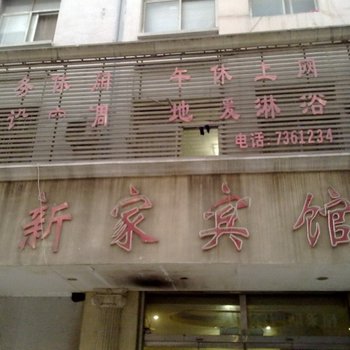 东营新家宾馆酒店提供图片