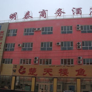 乌鲁木齐明泰商务宾馆