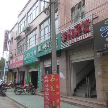 丹江口泰和宾馆酒店提供图片