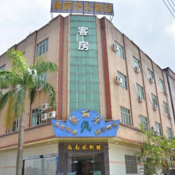 惠州福田镇聚丽华大酒店