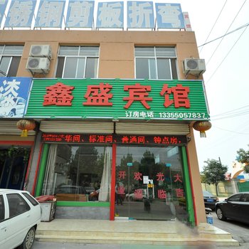 临沂鑫盛宾馆酒店提供图片