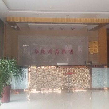信阳华阳商务宾馆酒店提供图片