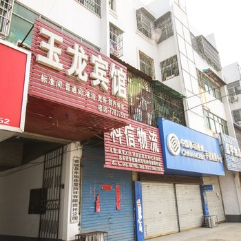 蒙城玉龙宾馆酒店提供图片