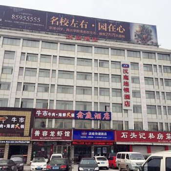 汉庭酒店(义乌商贸城店)酒店提供图片