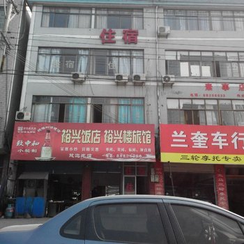 兰溪裕兴楼旅馆
