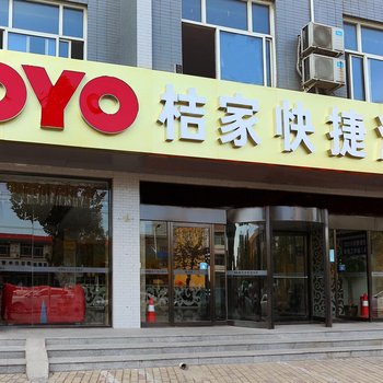 正定桔家快捷酒店