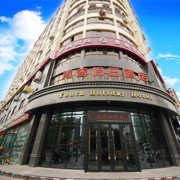 青春假日连锁酒店(蒲城店)