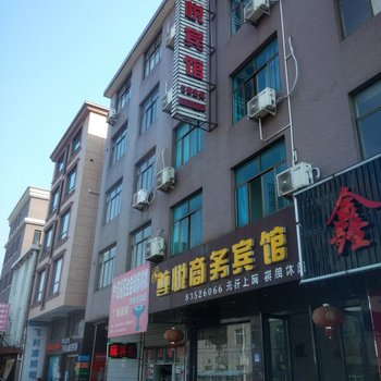 宁海尊悦商务宾馆酒店提供图片