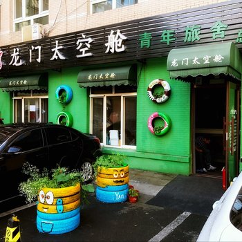 龙门太空舱青年旅舍(哈尔滨中央大街经纬街店)(原哈尔滨总店)