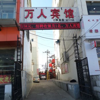 乌兰察布万人宾馆酒店提供图片