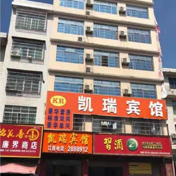 邵东凯瑞宾馆酒店提供图片