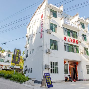 婺源岭上天然居酒店提供图片