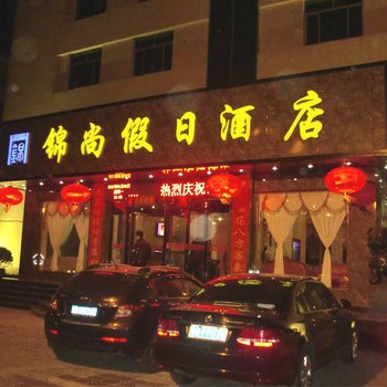 运城锦尚假日酒店酒店提供图片