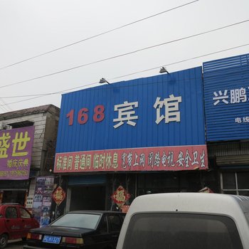 沛县168宾馆酒店提供图片