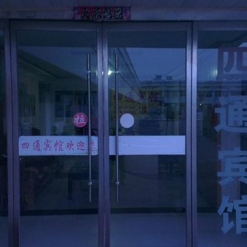 沭阳四通宾馆酒店提供图片