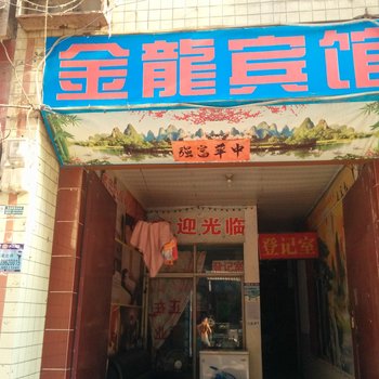 西安高新区金龙宾馆酒店提供图片