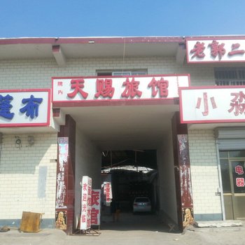 邢台天赐旅馆