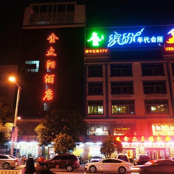 琼海金太阳酒店酒店提供图片