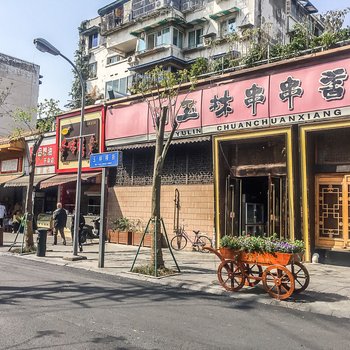 成都吴喵喵的窝公寓酒店提供图片