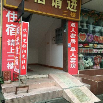 阳光住宿(中山大兴路店)