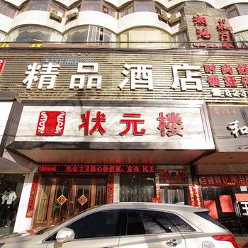 白银区状元楼大酒店酒店提供图片