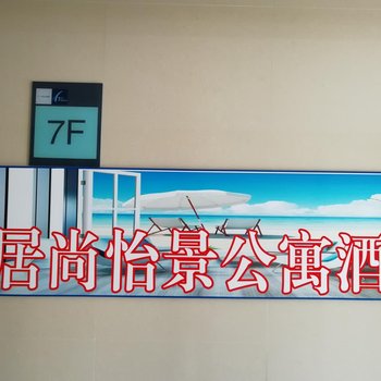 贵阳居尚怡景公寓酒店酒店提供图片