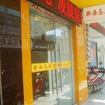 镇江新海马宾馆酒店提供图片