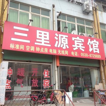 泰安三里源宾馆酒店提供图片