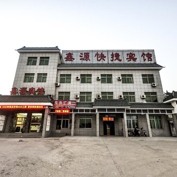 兴城鑫源快捷宾馆酒店提供图片