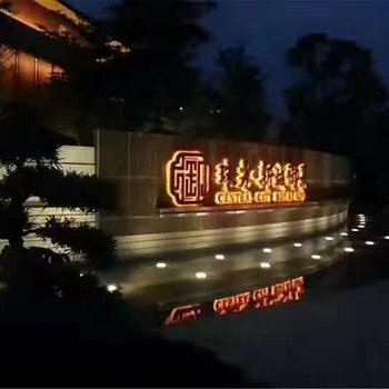 广东珠光御景温泉酒店酒店提供图片