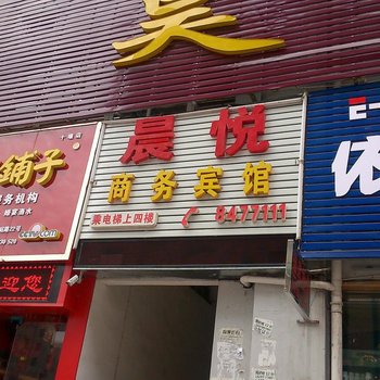 十堰晨悦商务宾馆酒店提供图片