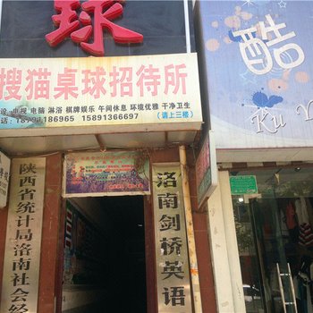 搜猫招待所酒店提供图片