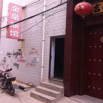 灵宝金泉旅馆